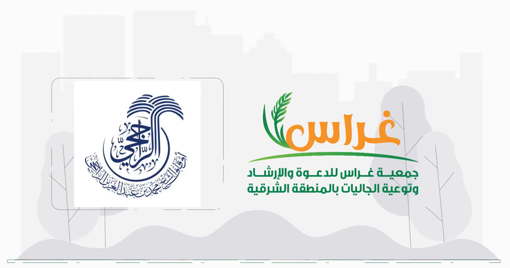 بدعم من أوقاف الراجحي: إسلام أكثر من 6,800 شخص في مشروع “حياة جديدة”