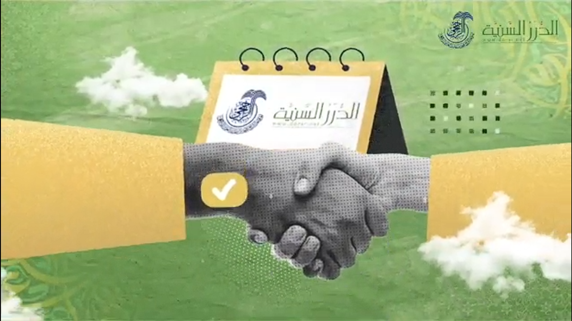 منجزات نوعية لـ “الدرر السنية” بدعم الأوقاف